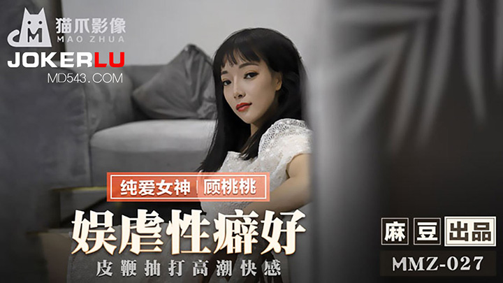 娱虐性癖好皮鞭抽打高潮快感出品X